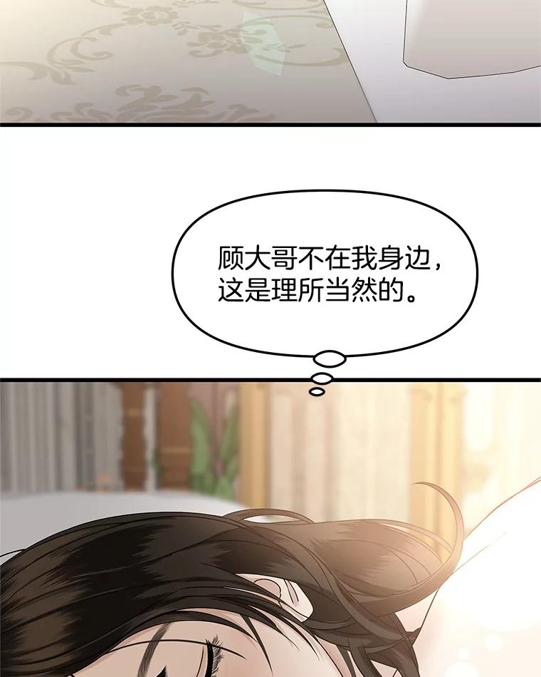 《替吸血鬼吃饭的我》156.自我安慰-麻婆豆腐盖饭 第44页