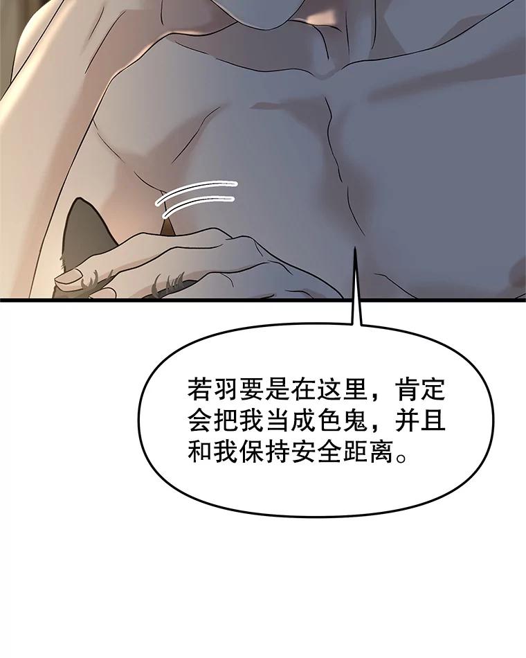 《替吸血鬼吃饭的我》156.自我安慰-麻婆豆腐盖饭 第38页