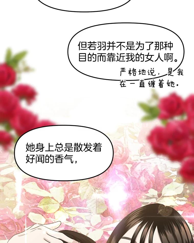 《替吸血鬼吃饭的我》156.自我安慰-麻婆豆腐盖饭 第6页