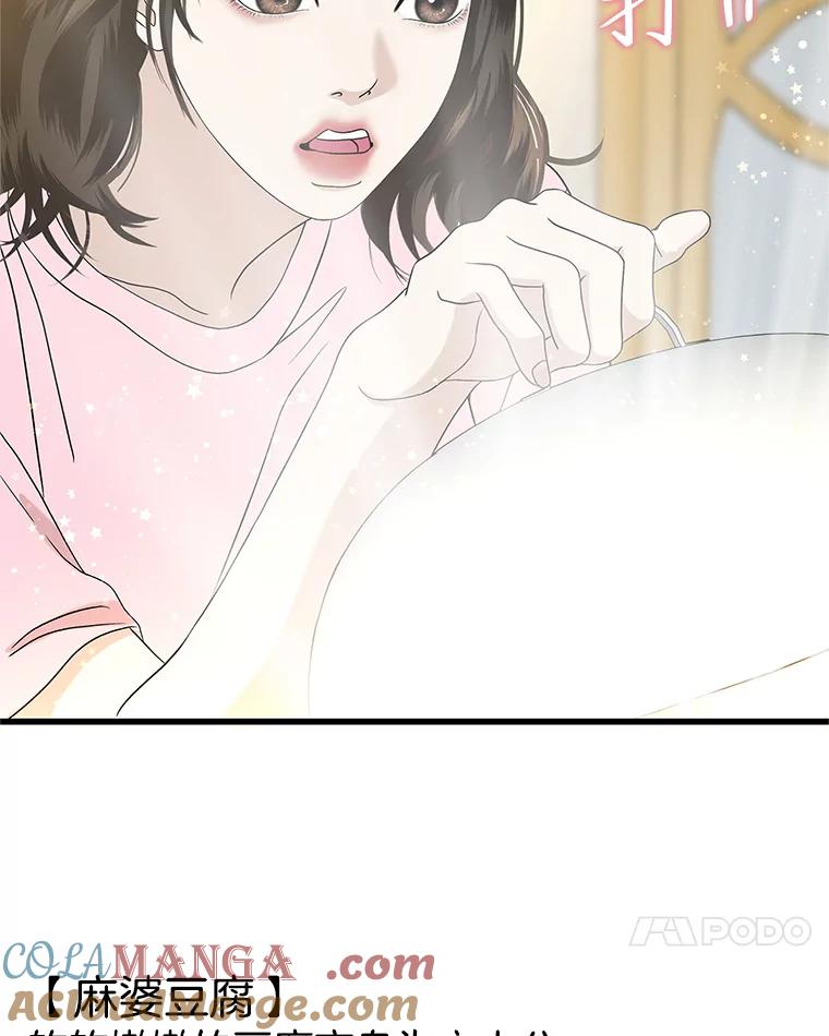《替吸血鬼吃饭的我》156.自我安慰-麻婆豆腐盖饭 第52页