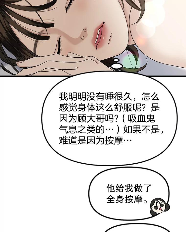《替吸血鬼吃饭的我》156.自我安慰-麻婆豆腐盖饭 第45页