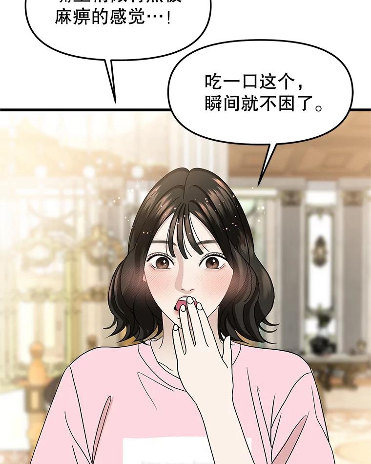 《替吸血鬼吃饭的我》156.自我安慰-麻婆豆腐盖饭 第60页
