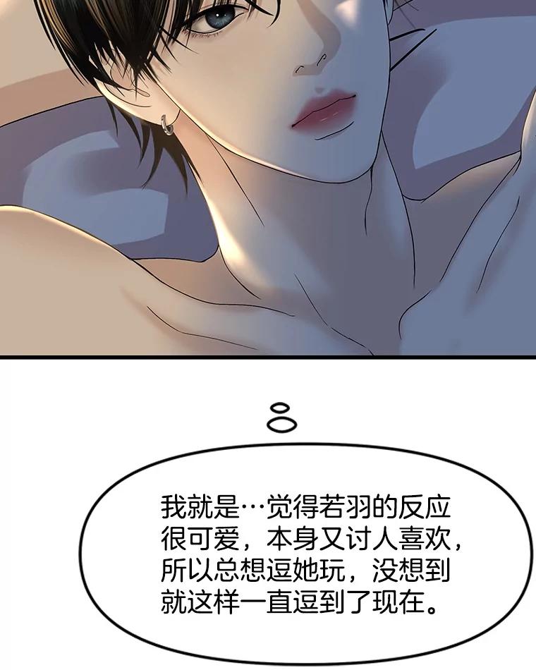 《替吸血鬼吃饭的我》156.自我安慰-麻婆豆腐盖饭 第9页