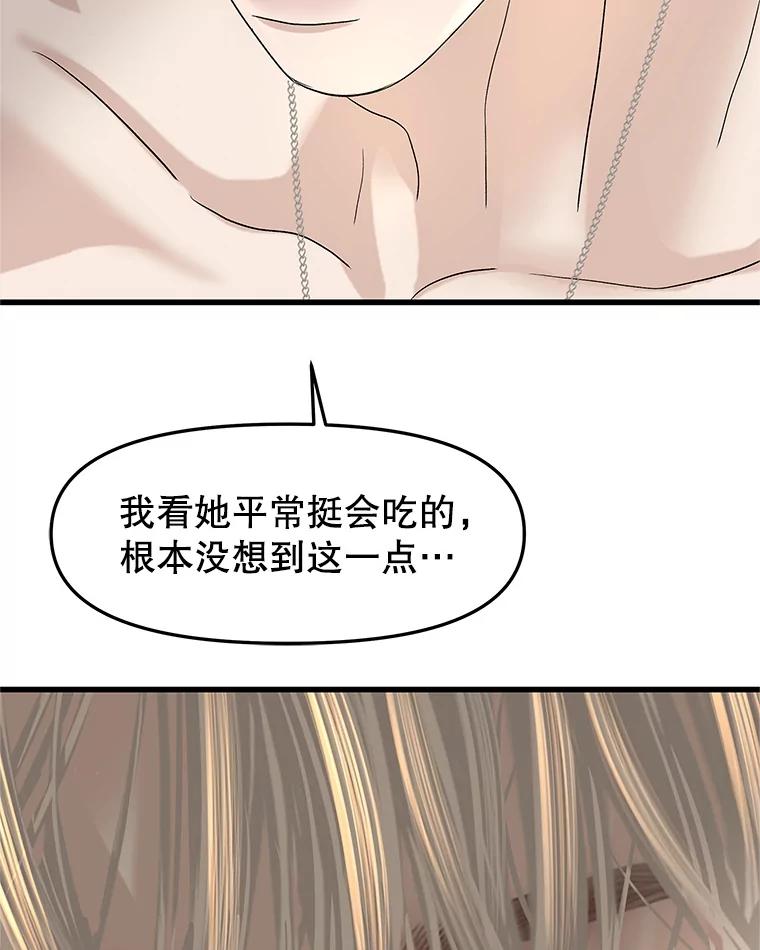 《替吸血鬼吃饭的我》156.自我安慰-麻婆豆腐盖饭 第72页