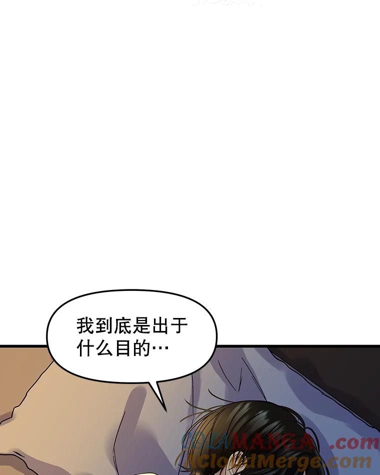 《替吸血鬼吃饭的我》156.自我安慰-麻婆豆腐盖饭 第13页