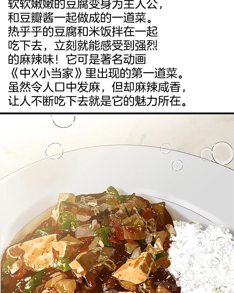 《替吸血鬼吃饭的我》156.自我安慰-麻婆豆腐盖饭 第53页
