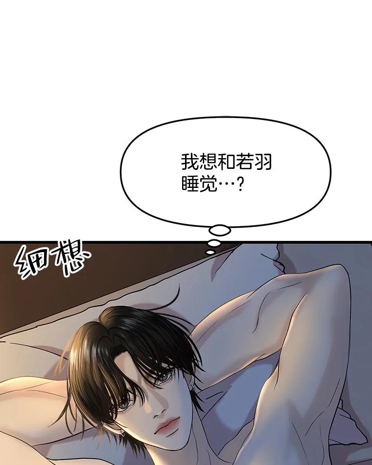 《替吸血鬼吃饭的我》156.自我安慰-麻婆豆腐盖饭 第3页