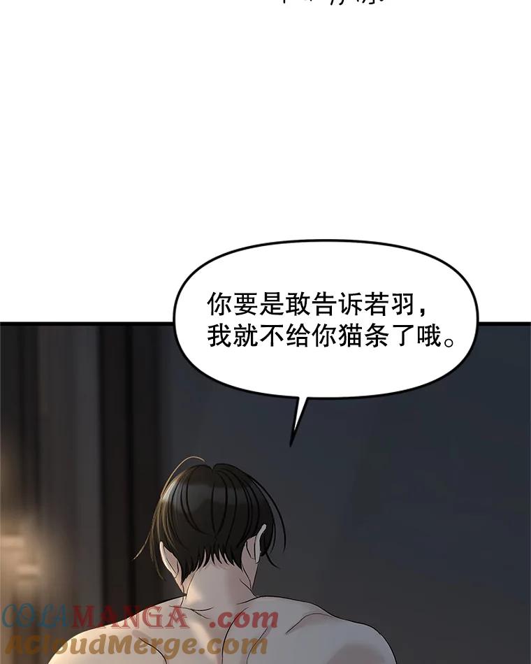 《替吸血鬼吃饭的我》156.自我安慰-麻婆豆腐盖饭 第31页