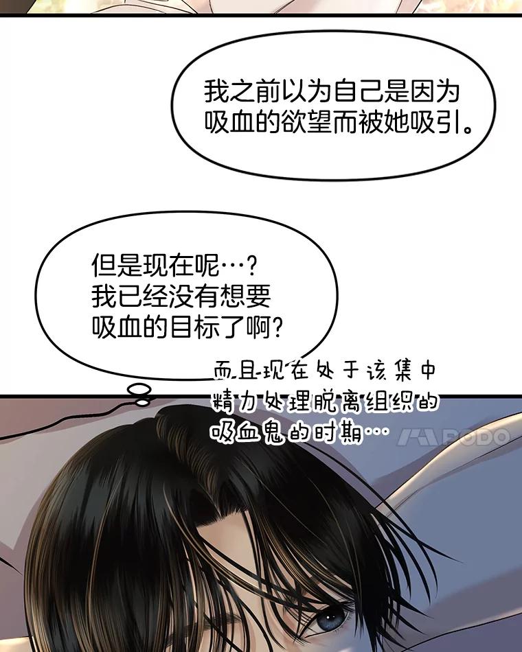 《替吸血鬼吃饭的我》156.自我安慰-麻婆豆腐盖饭 第8页