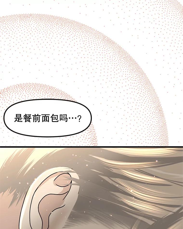 《替吸血鬼吃饭的我》156.自我安慰-麻婆豆腐盖饭 第68页