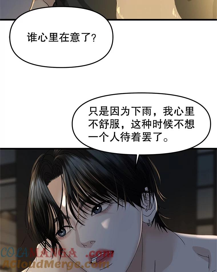 《替吸血鬼吃饭的我》156.自我安慰-麻婆豆腐盖饭 第37页