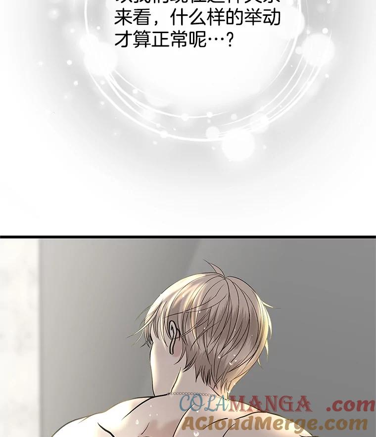 《替吸血鬼吃饭的我》156.自我安慰-麻婆豆腐盖饭 第79页