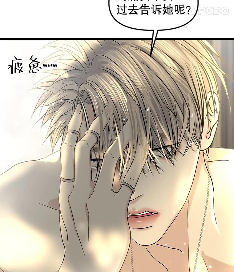 《替吸血鬼吃饭的我》156.自我安慰-麻婆豆腐盖饭 第77页