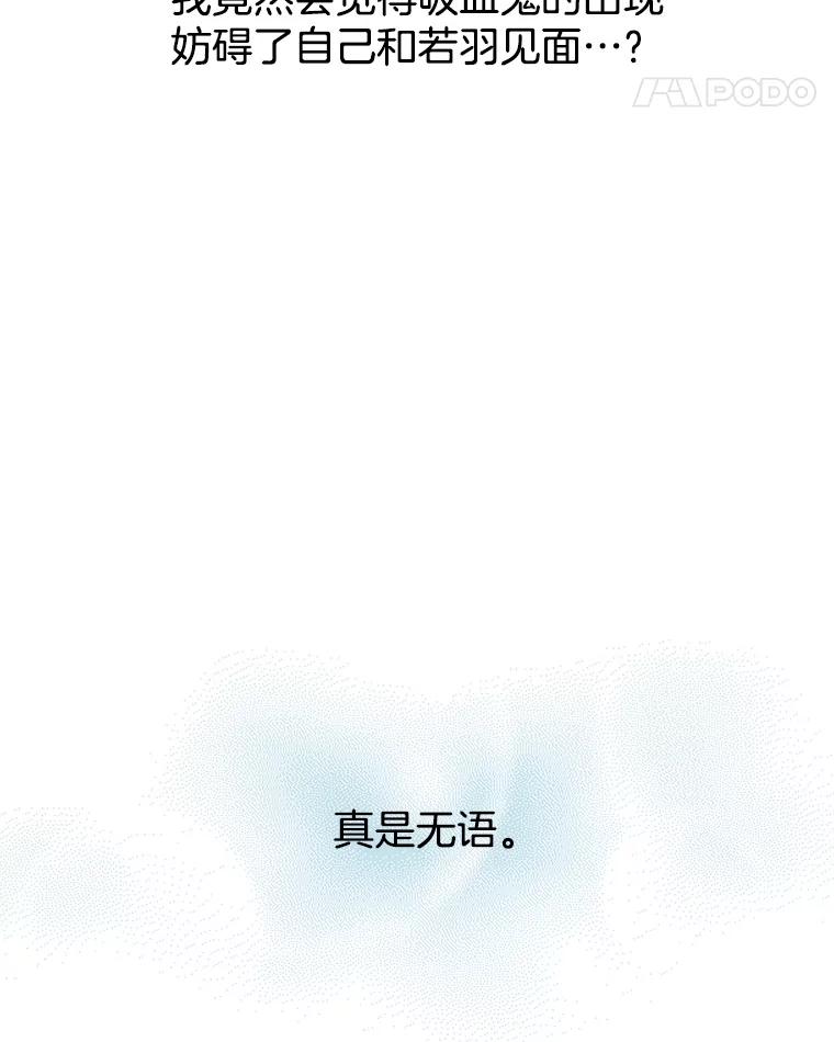 《替吸血鬼吃饭的我》156.自我安慰-麻婆豆腐盖饭 第12页