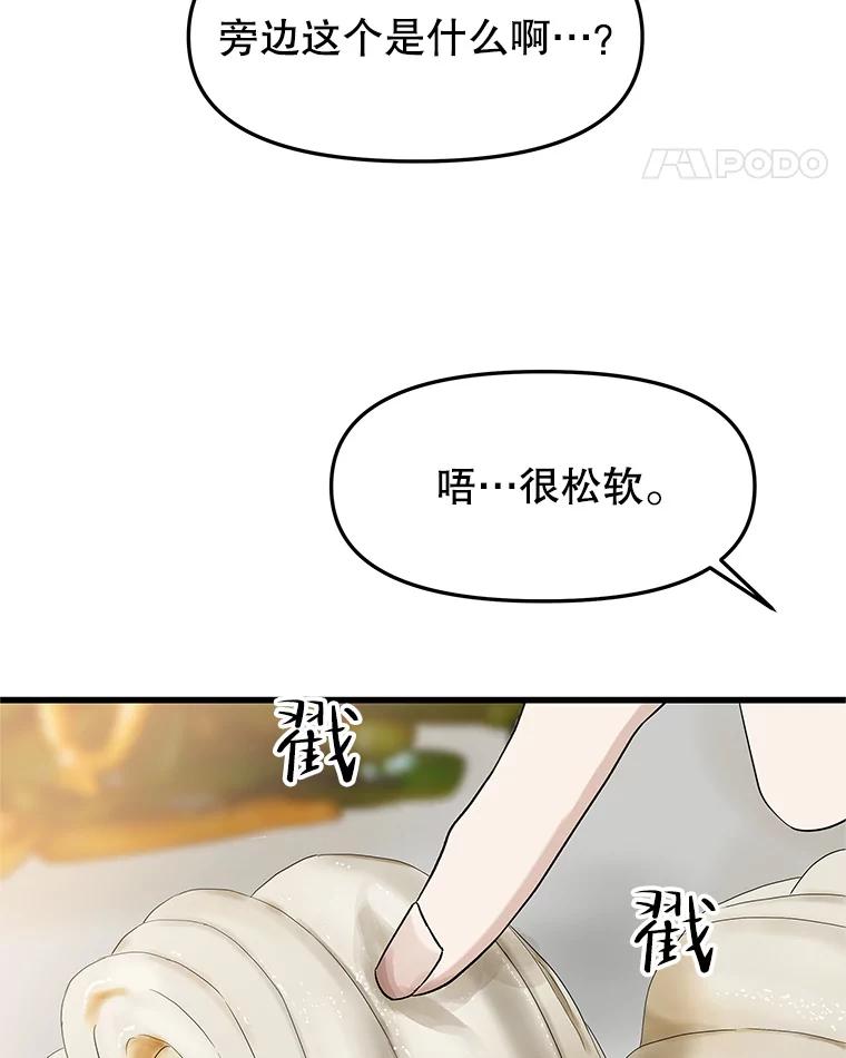 《替吸血鬼吃饭的我》156.自我安慰-麻婆豆腐盖饭 第63页