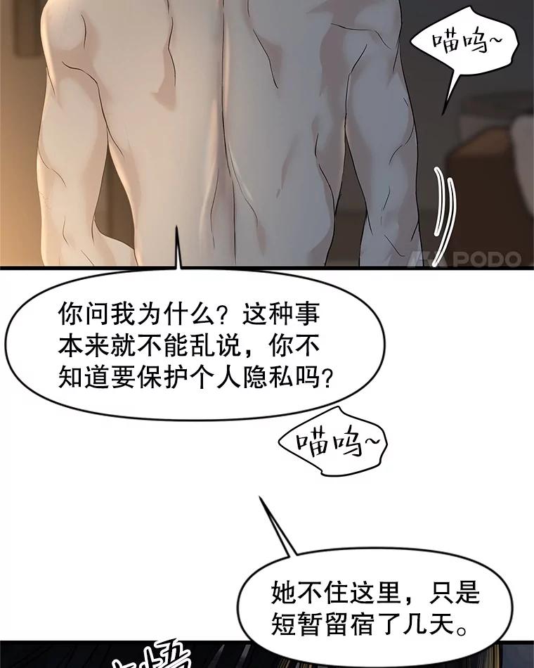 《替吸血鬼吃饭的我》156.自我安慰-麻婆豆腐盖饭 第32页