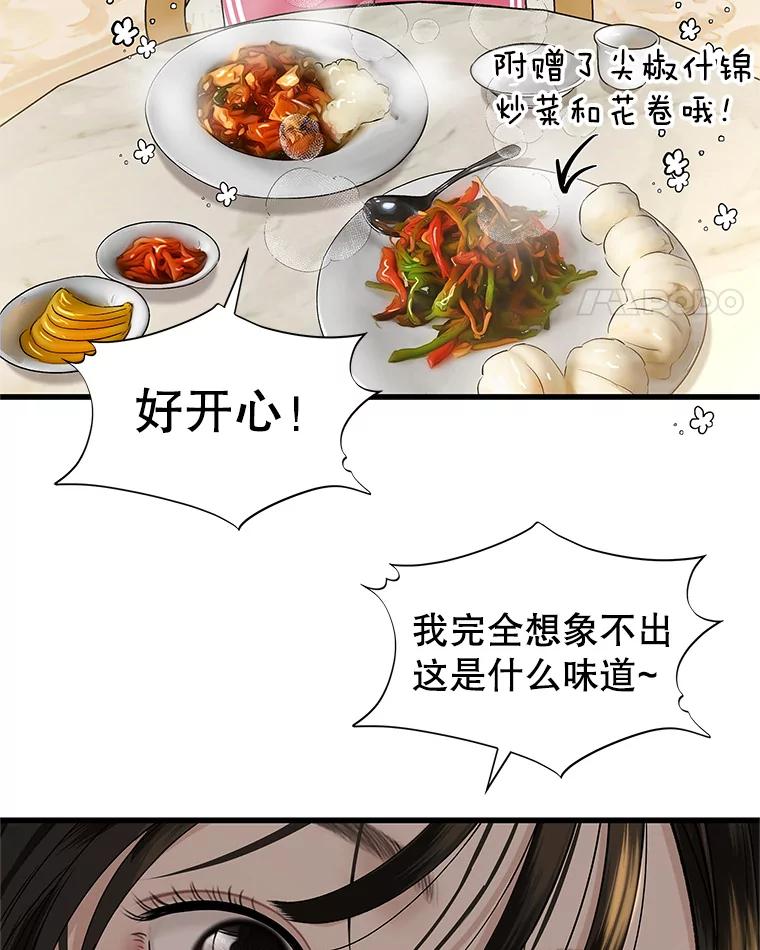 《替吸血鬼吃饭的我》156.自我安慰-麻婆豆腐盖饭 第56页