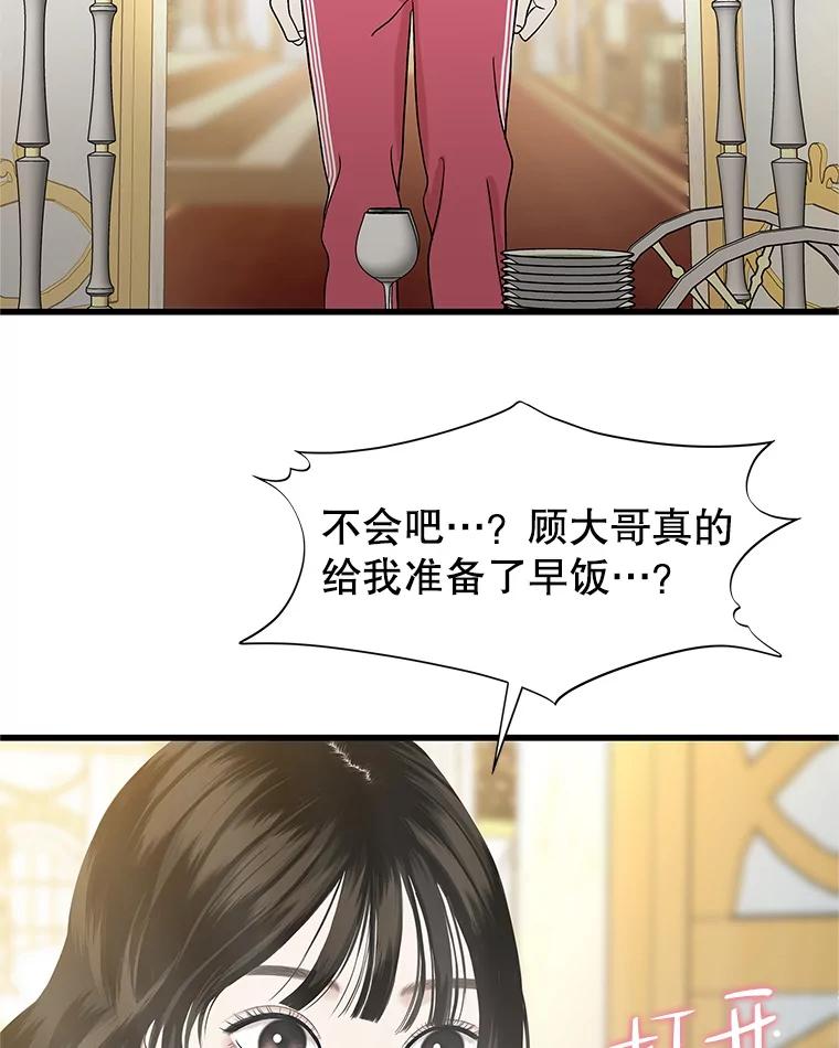 《替吸血鬼吃饭的我》156.自我安慰-麻婆豆腐盖饭 第51页