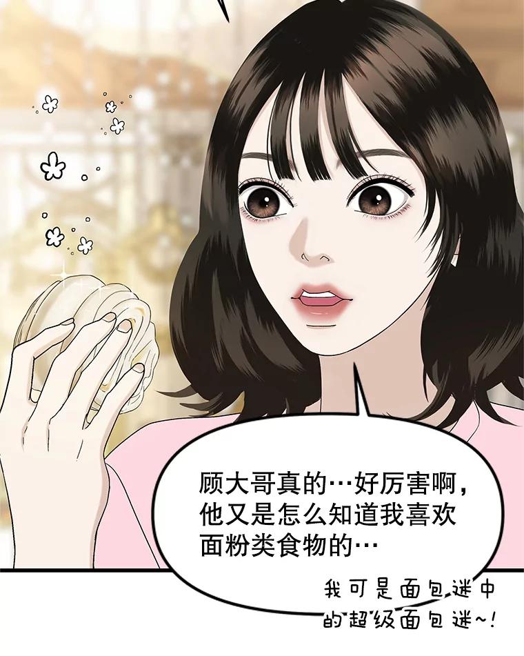 《替吸血鬼吃饭的我》156.自我安慰-麻婆豆腐盖饭 第65页
