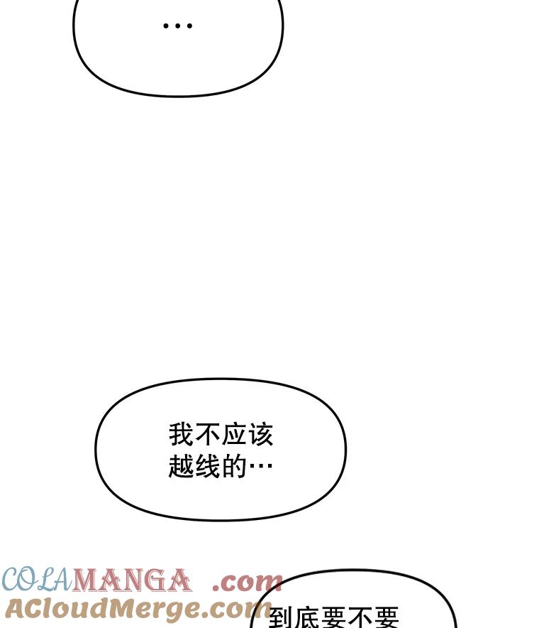 《替吸血鬼吃饭的我》156.自我安慰-麻婆豆腐盖饭 第76页
