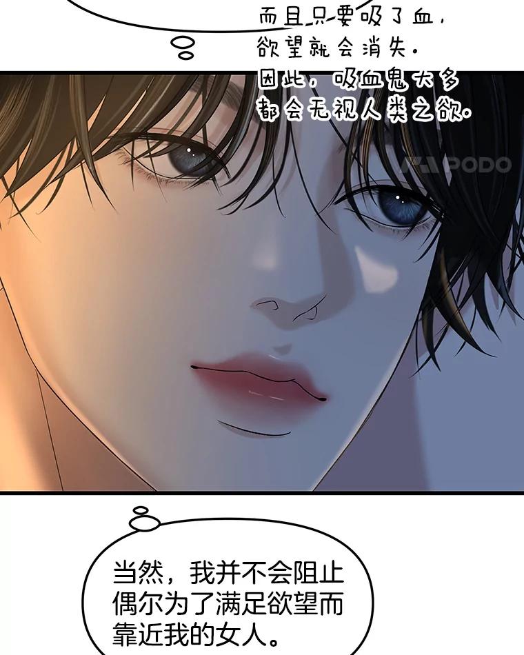《替吸血鬼吃饭的我》156.自我安慰-麻婆豆腐盖饭 第5页