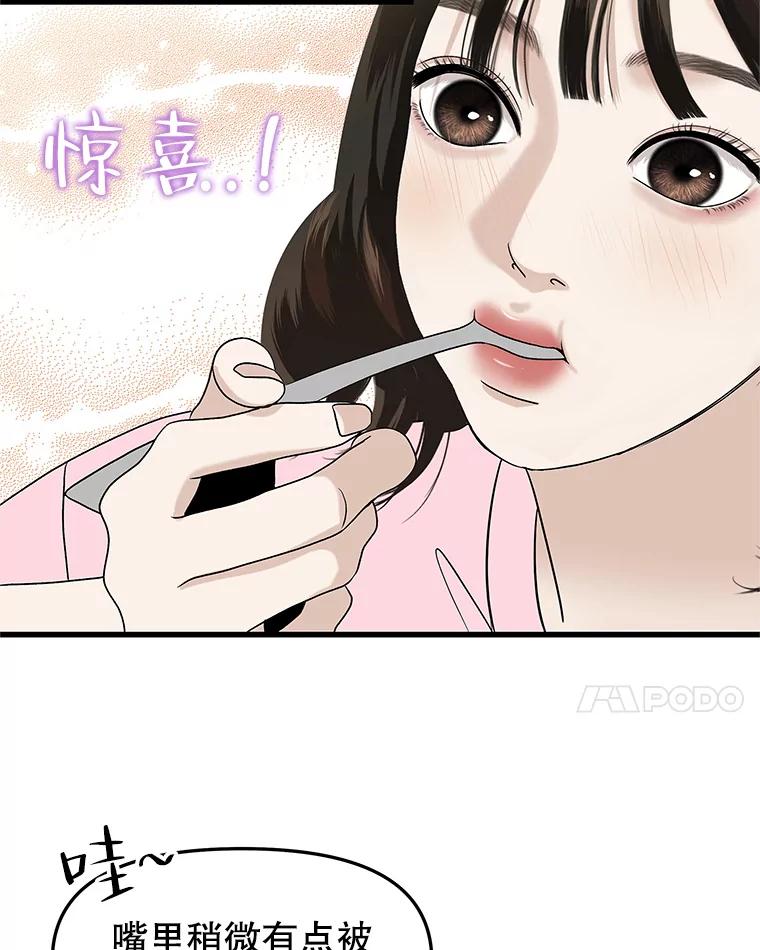 《替吸血鬼吃饭的我》156.自我安慰-麻婆豆腐盖饭 第59页