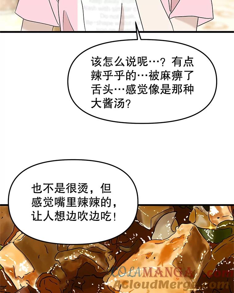 《替吸血鬼吃饭的我》156.自我安慰-麻婆豆腐盖饭 第61页