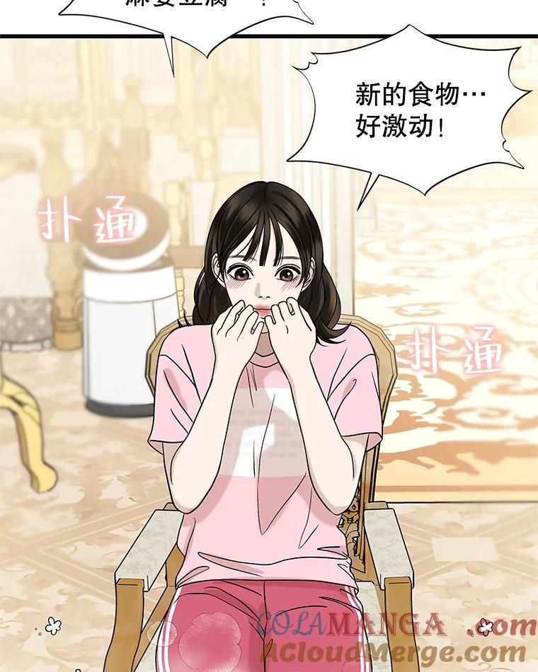 《替吸血鬼吃饭的我》156.自我安慰-麻婆豆腐盖饭 第55页