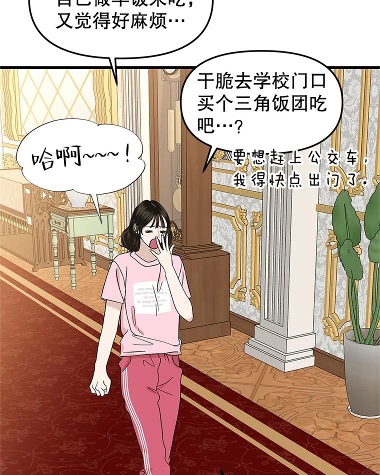 《替吸血鬼吃饭的我》156.自我安慰-麻婆豆腐盖饭 第48页