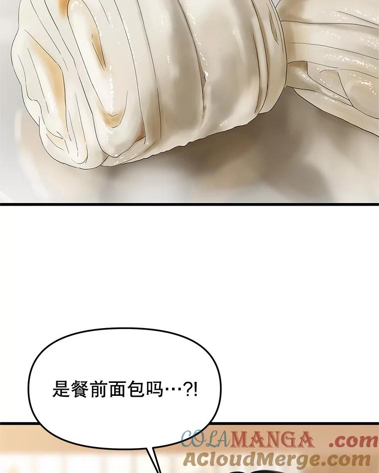 《替吸血鬼吃饭的我》156.自我安慰-麻婆豆腐盖饭 第64页