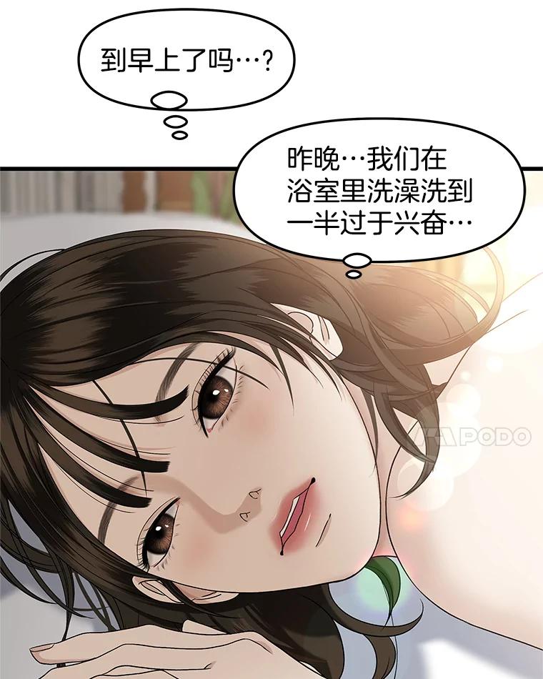 《替吸血鬼吃饭的我》156.自我安慰-麻婆豆腐盖饭 第42页