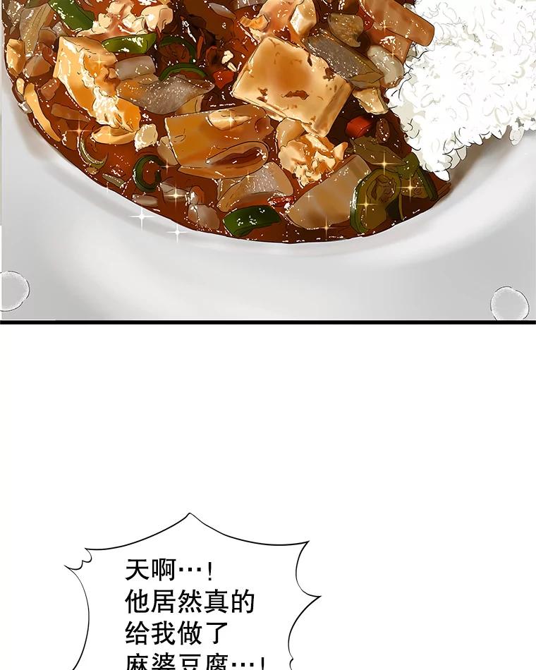 《替吸血鬼吃饭的我》156.自我安慰-麻婆豆腐盖饭 第54页