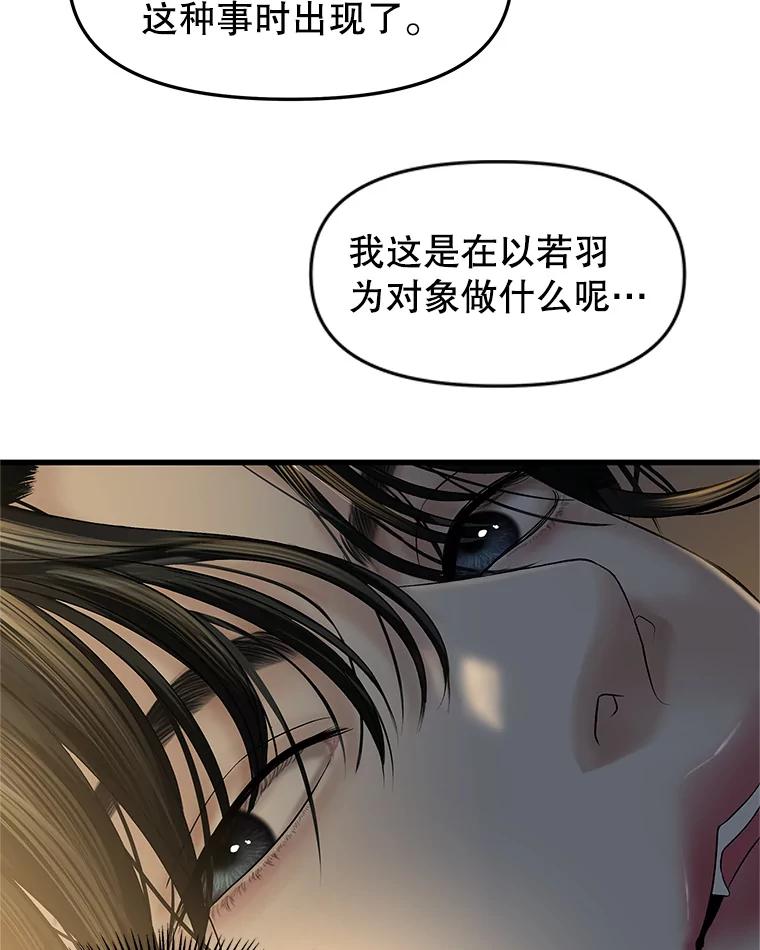 《替吸血鬼吃饭的我》156.自我安慰-麻婆豆腐盖饭 第27页