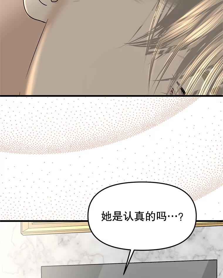 《替吸血鬼吃饭的我》156.自我安慰-麻婆豆腐盖饭 第69页