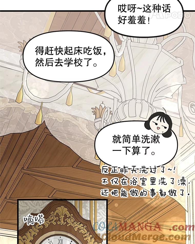 《替吸血鬼吃饭的我》156.自我安慰-麻婆豆腐盖饭 第46页