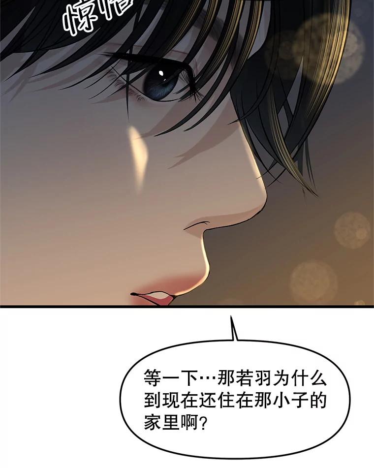 《替吸血鬼吃饭的我》156.自我安慰-麻婆豆腐盖饭 第33页