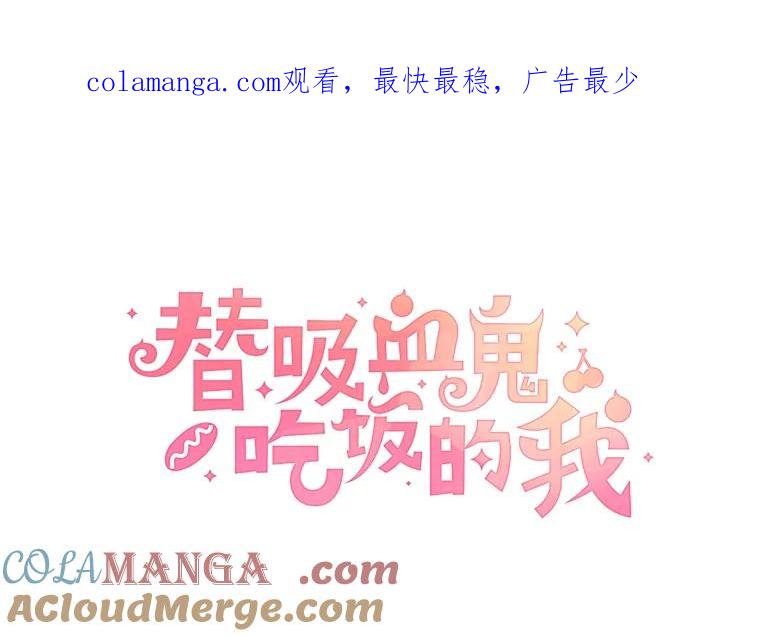《替吸血鬼吃饭的我》156.自我安慰-麻婆豆腐盖饭 第1页