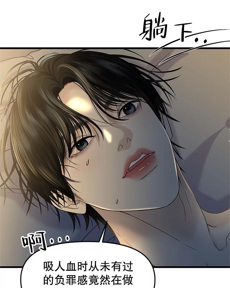 《替吸血鬼吃饭的我》156.自我安慰-麻婆豆腐盖饭 第26页