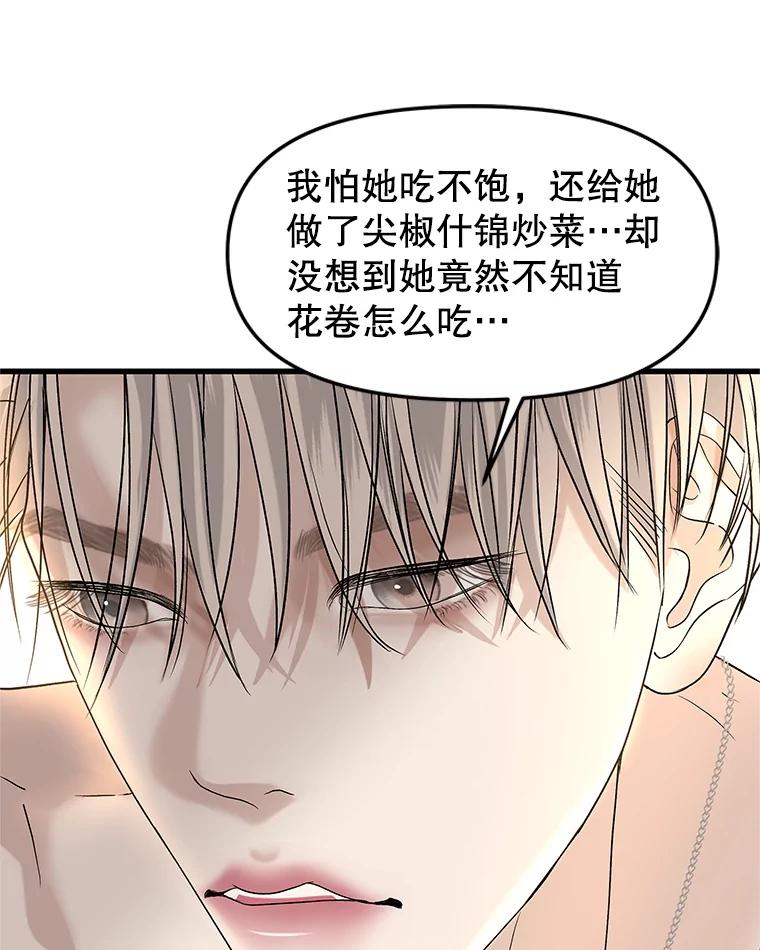 《替吸血鬼吃饭的我》156.自我安慰-麻婆豆腐盖饭 第71页