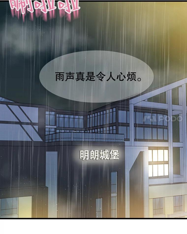 《替吸血鬼吃饭的我》156.自我安慰-麻婆豆腐盖饭 第15页