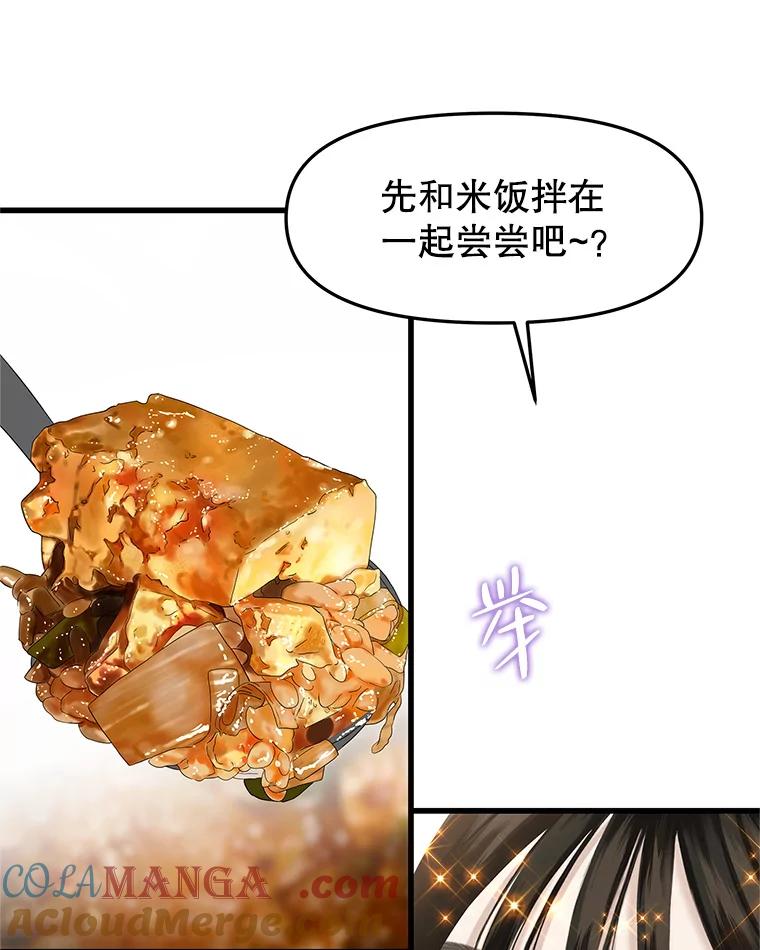 《替吸血鬼吃饭的我》156.自我安慰-麻婆豆腐盖饭 第58页