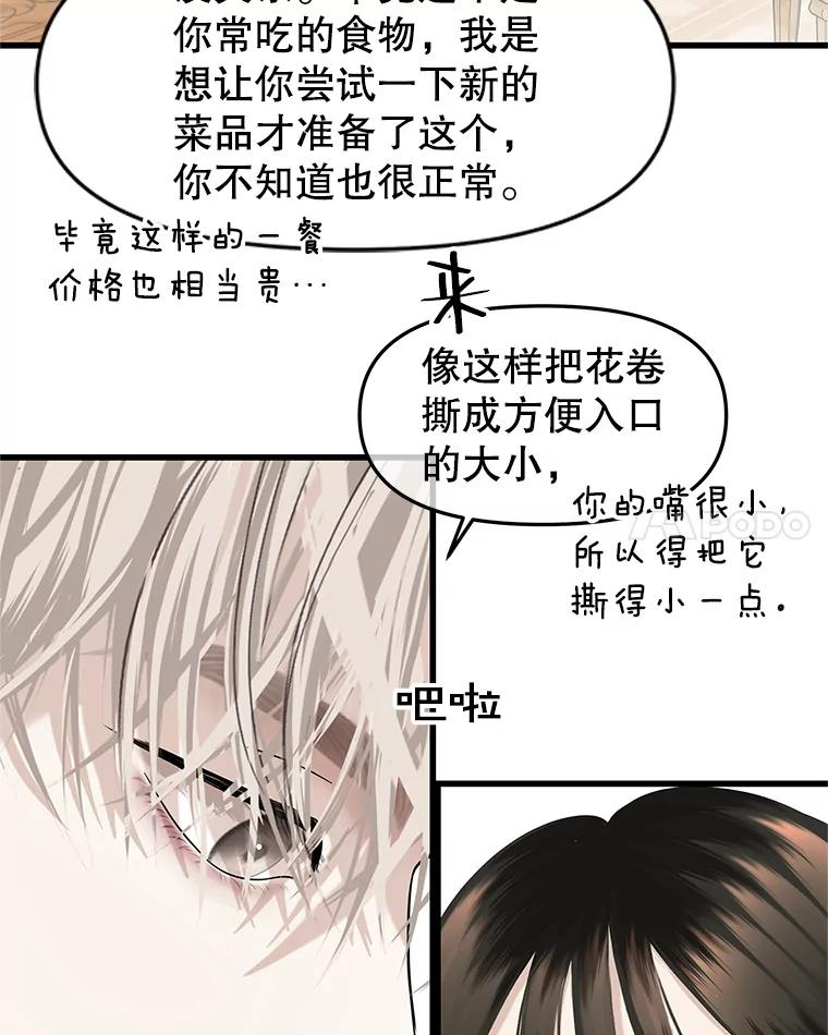 《替吸血鬼吃饭的我》157.幸福得要死 第15页