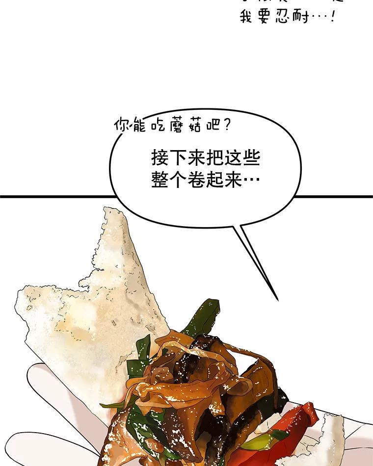 《替吸血鬼吃饭的我》157.幸福得要死 第21页