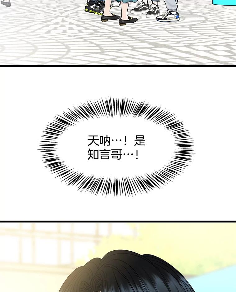《替吸血鬼吃饭的我》157.幸福得要死 第75页
