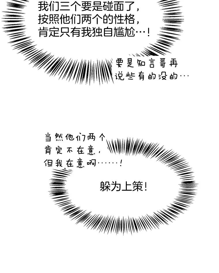 《替吸血鬼吃饭的我》157.幸福得要死 第81页