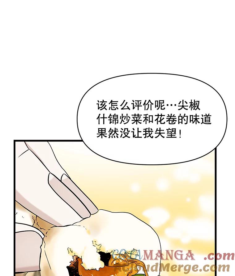 《替吸血鬼吃饭的我》157.幸福得要死 第31页