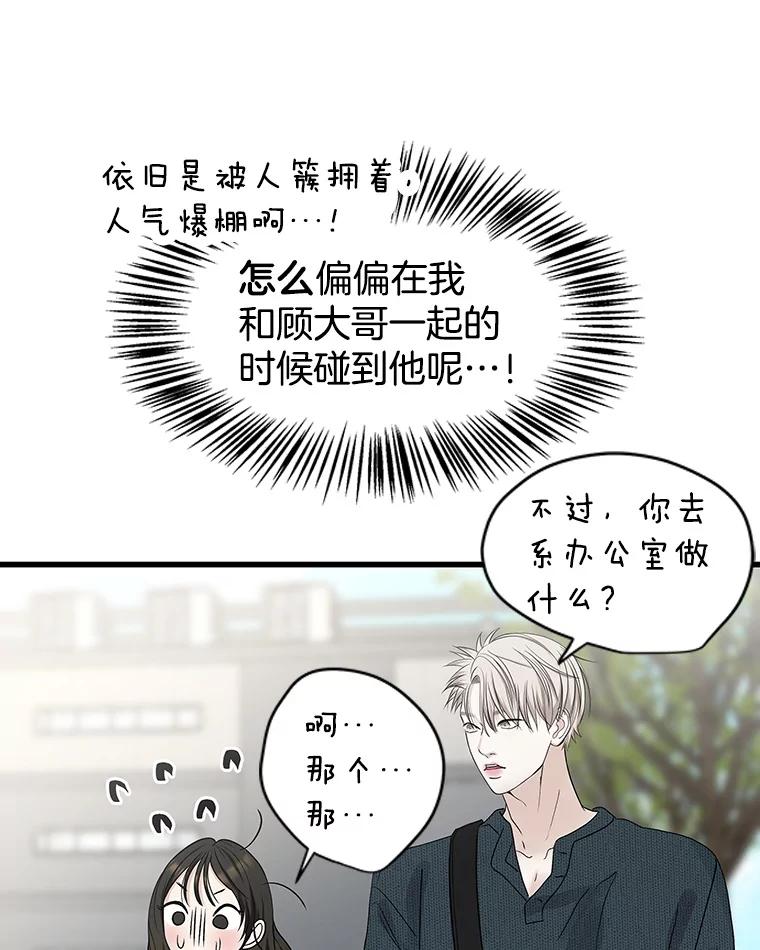《替吸血鬼吃饭的我》157.幸福得要死 第77页