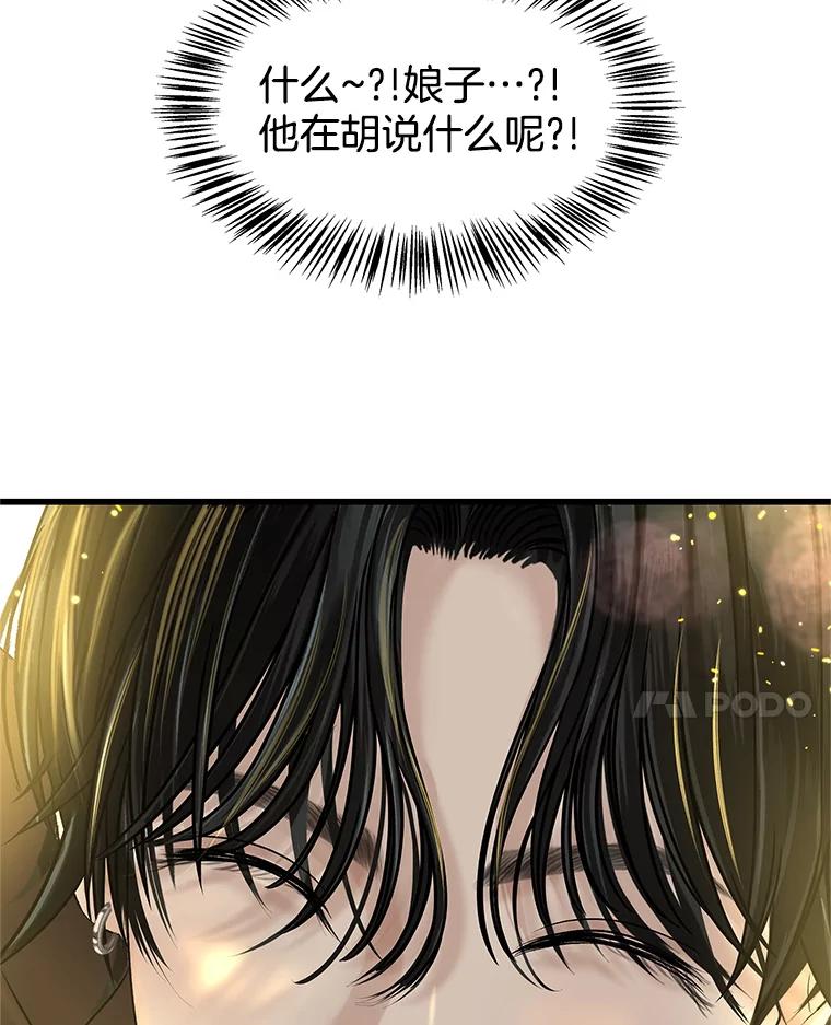 《替吸血鬼吃饭的我》157.幸福得要死 第90页