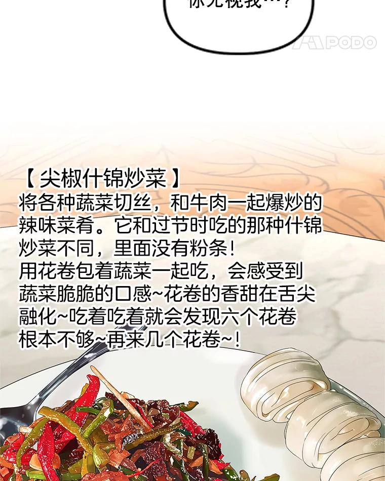 《替吸血鬼吃饭的我》157.幸福得要死 第12页