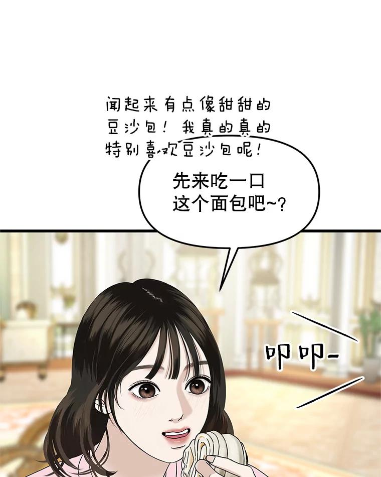 《替吸血鬼吃饭的我》157.幸福得要死 第3页